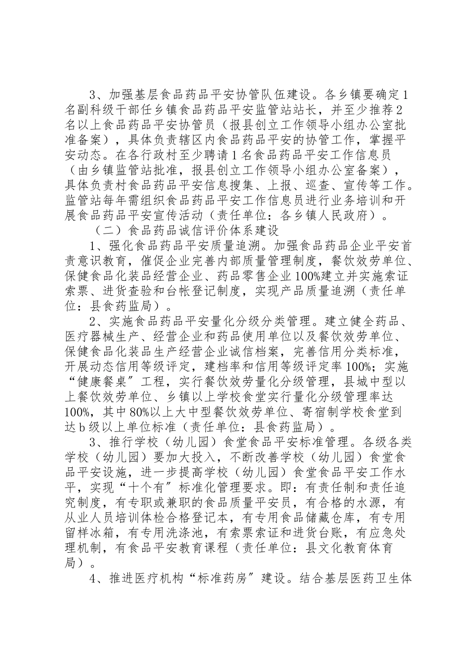 2023年创建食品药品示县区工作方案新编.doc_第2页