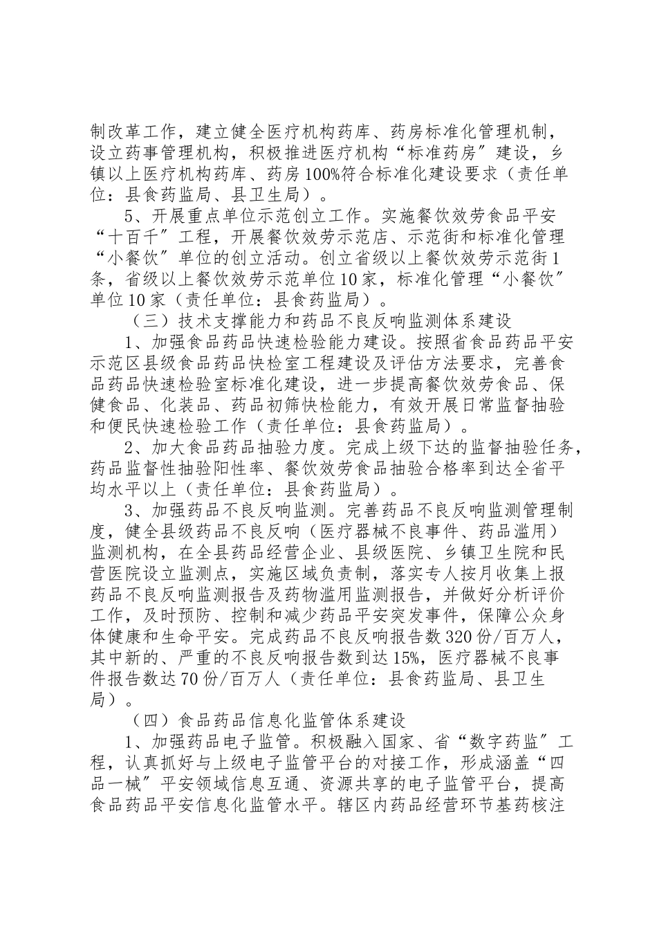 2023年创建食品药品示县区工作方案新编.doc_第3页