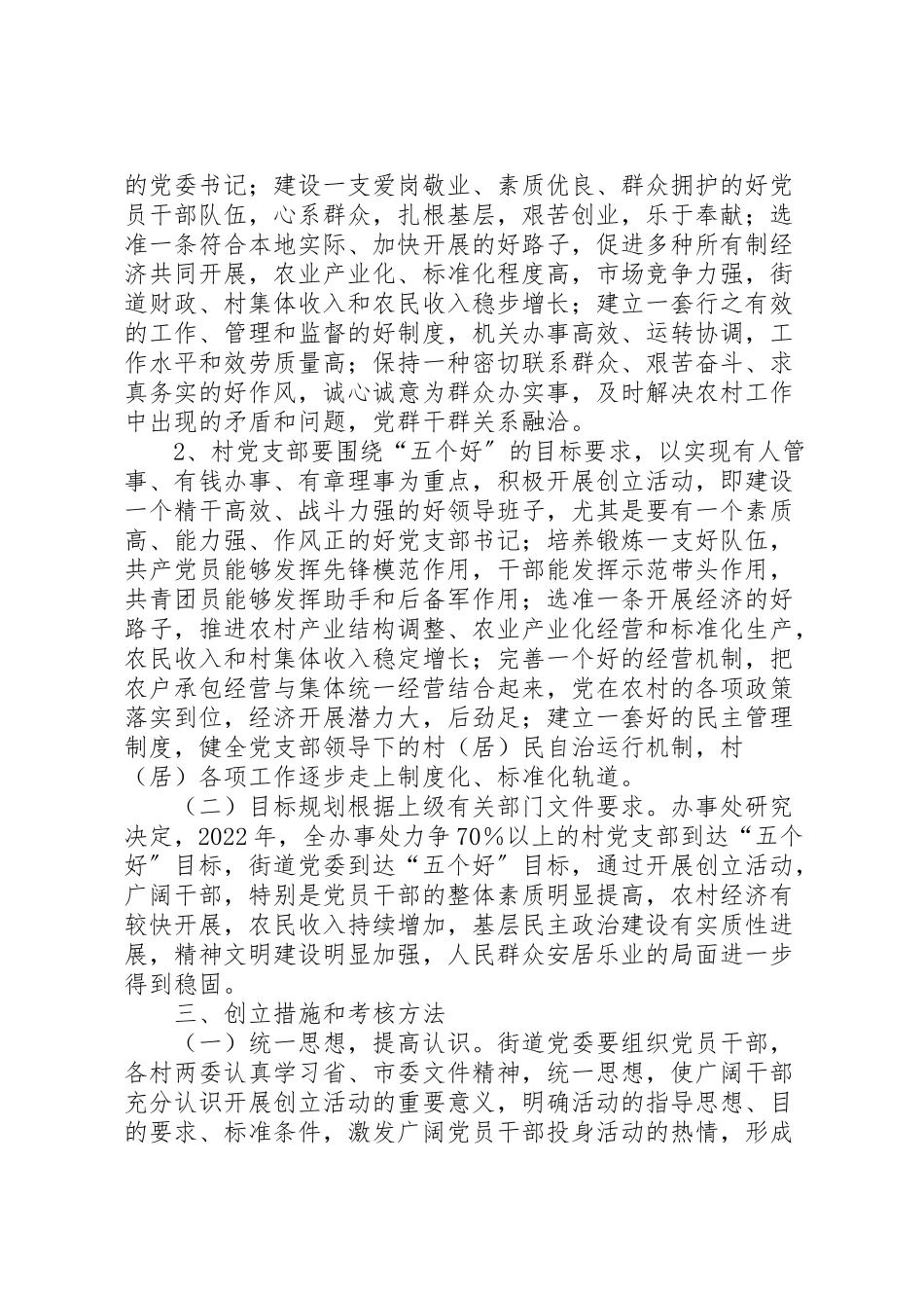 2023年办事处三级联创工作方案 .doc_第2页