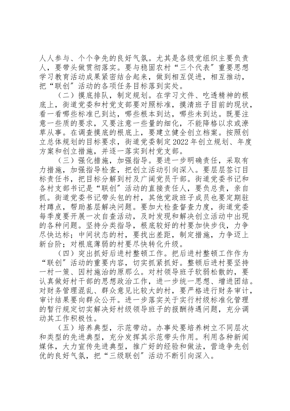 2023年办事处三级联创工作方案 .doc_第3页