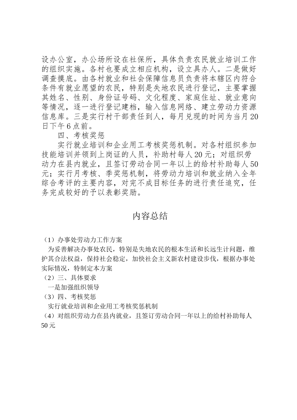 2023年办事处劳动力工作方案.doc_第2页