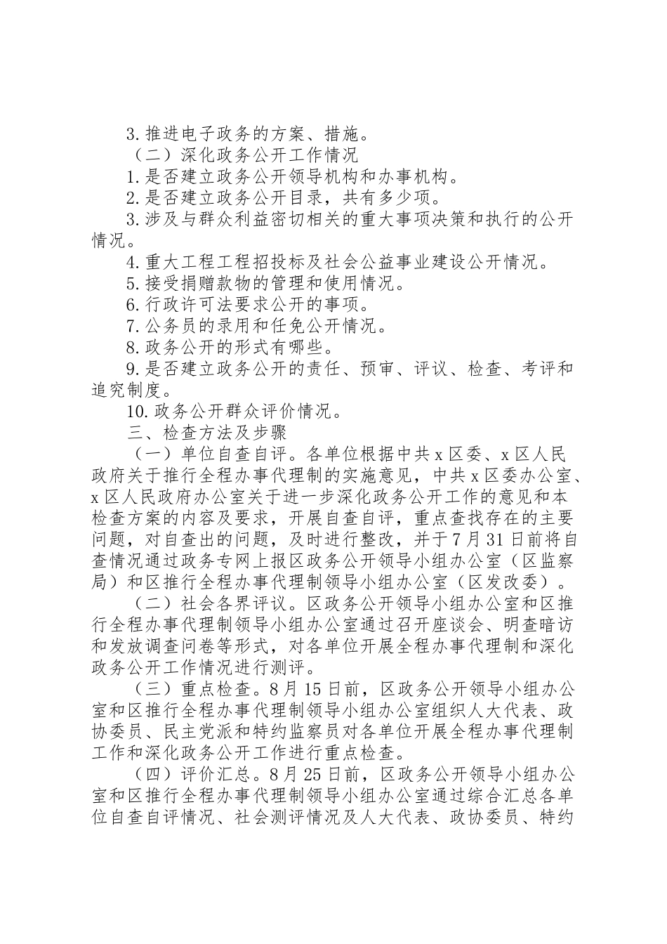 2023年办事代理制和政务公开工作方案.doc_第2页