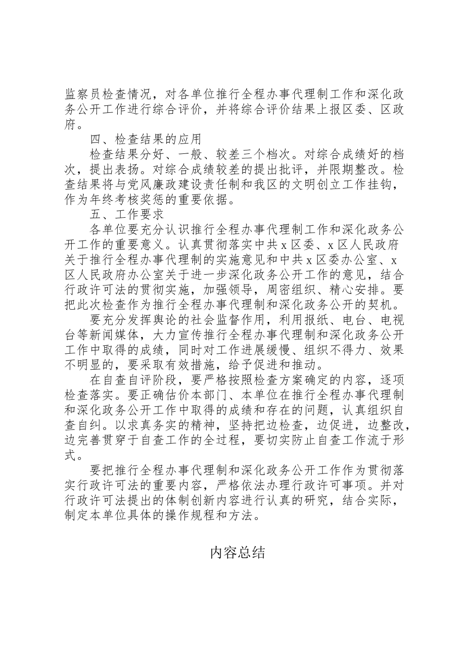 2023年办事代理制和政务公开工作方案.doc_第3页