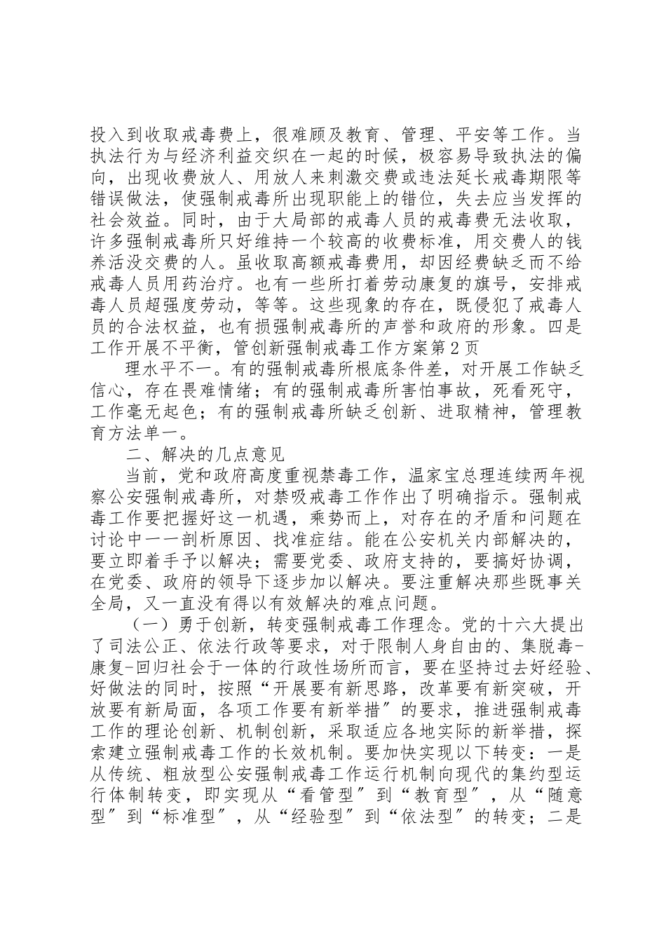 2023年创新强制戒毒工作方案.docx_第3页