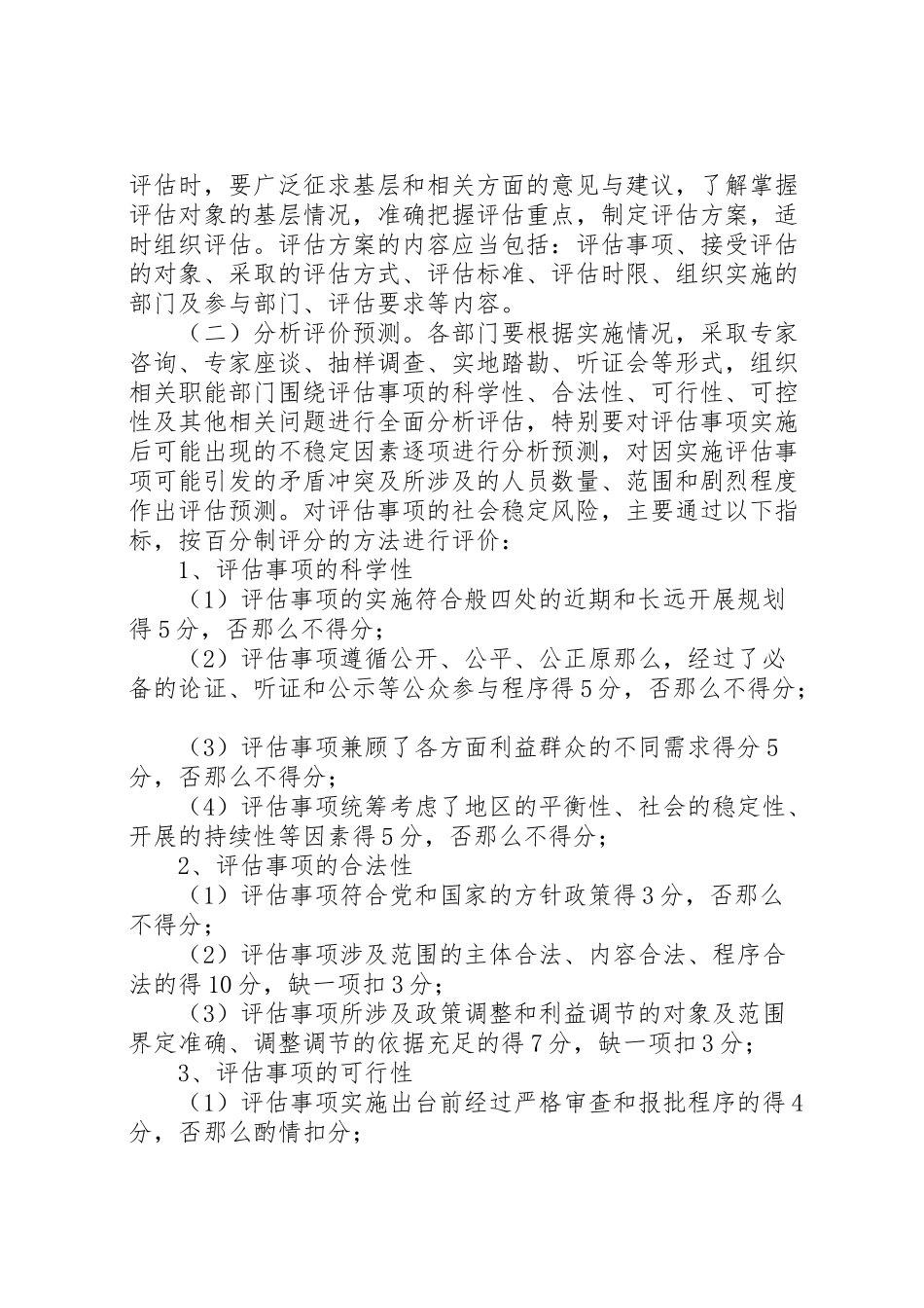 2023年办事处风险评估工作方案.doc_第2页