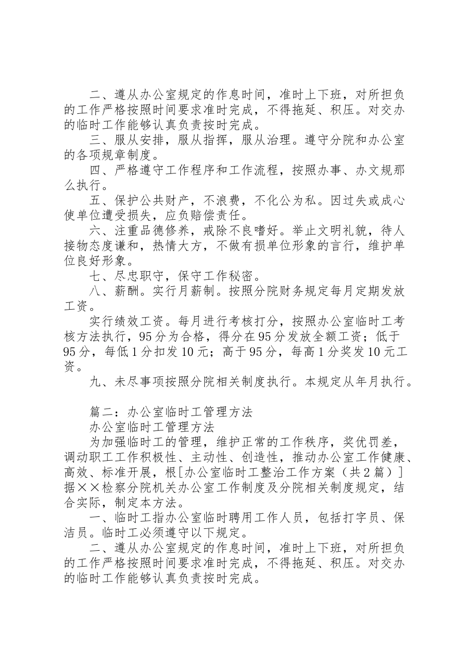 2023年办公室临时工整治工作方案.doc_第2页