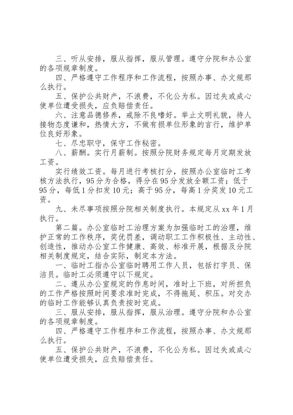 2023年办公室临时工整治工作方案.doc_第3页