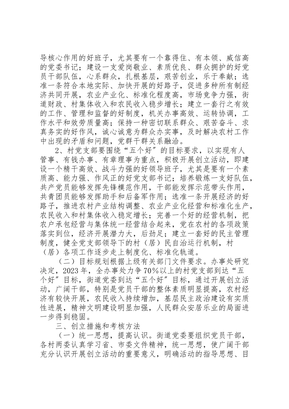 2023年办事处三级联创工作方案 2.doc_第2页