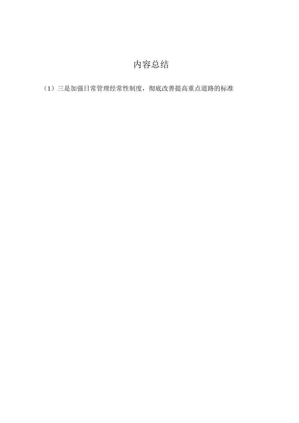 2023年办事处环卫综治工作方案.doc_第3页