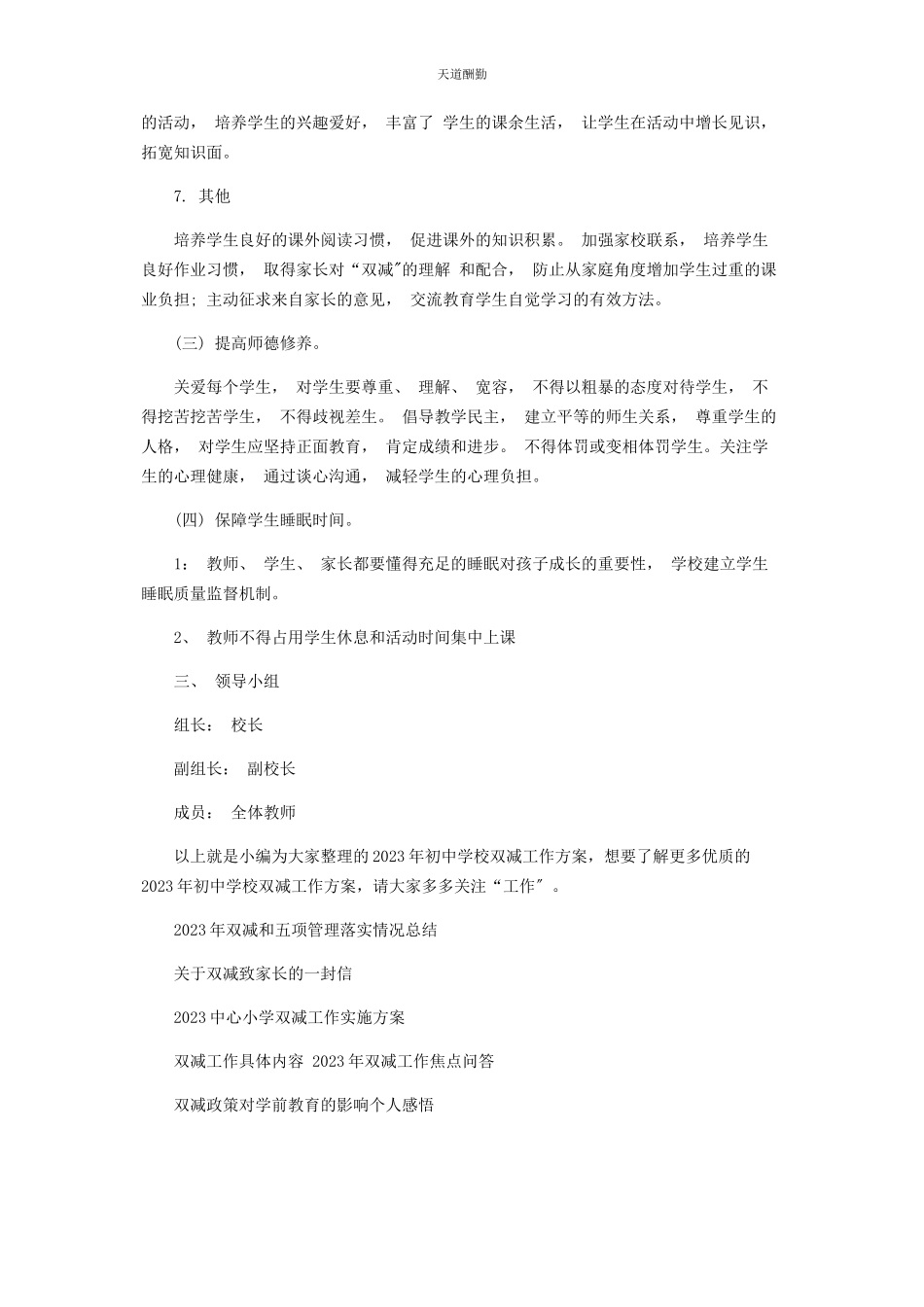 2023年初中学校双减工作方案2.docx_第3页
