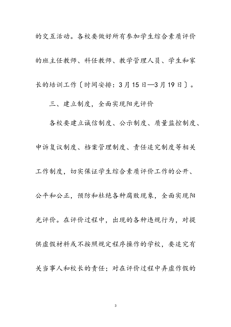 2023年初一学生“综合素质评价”工作方案范文.doc_第3页