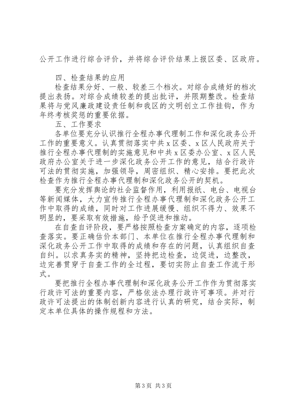 2023年办事代理制和政务公开工作方案新编.docx_第3页