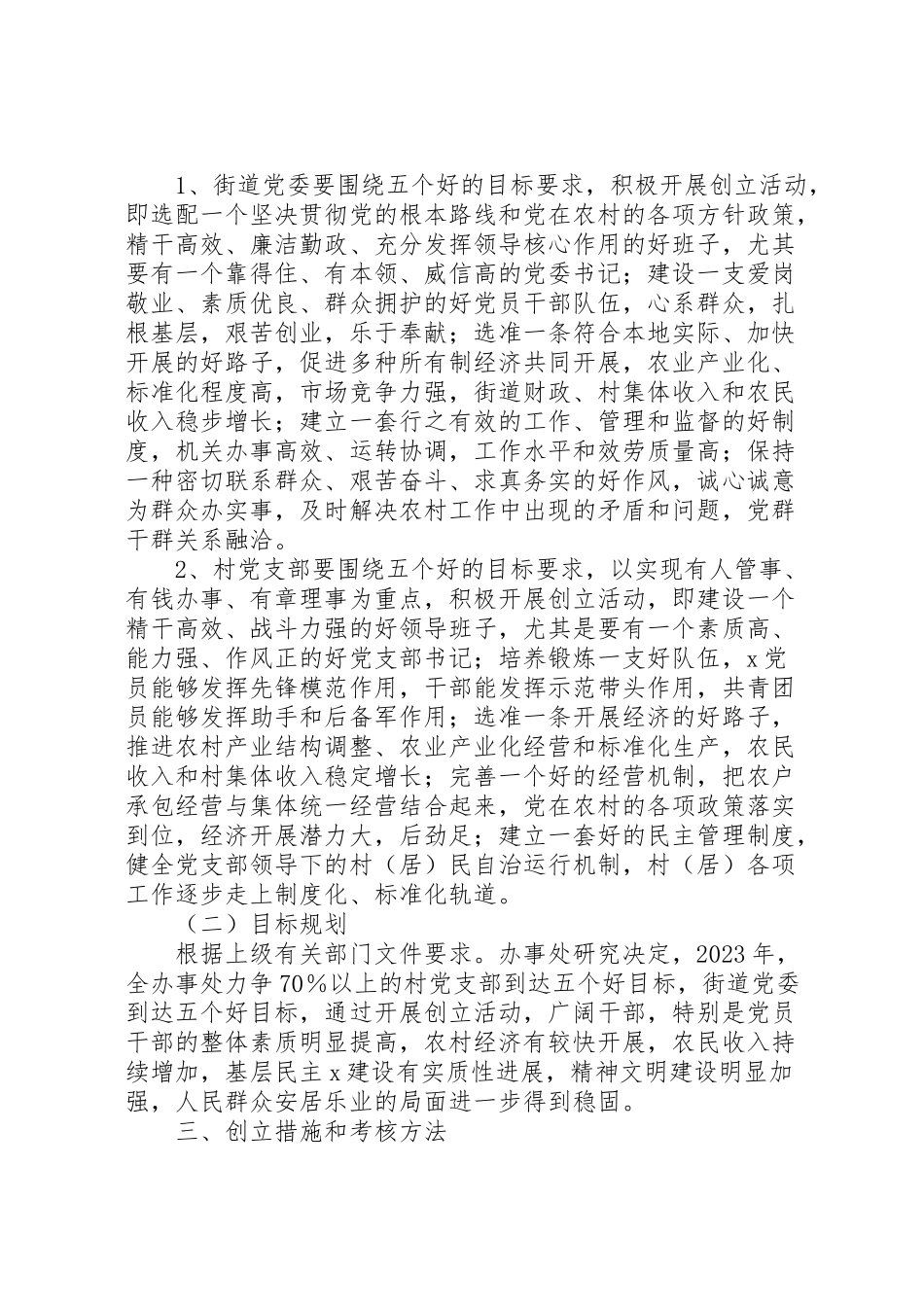 2023年办事处联创工作方案.doc_第2页