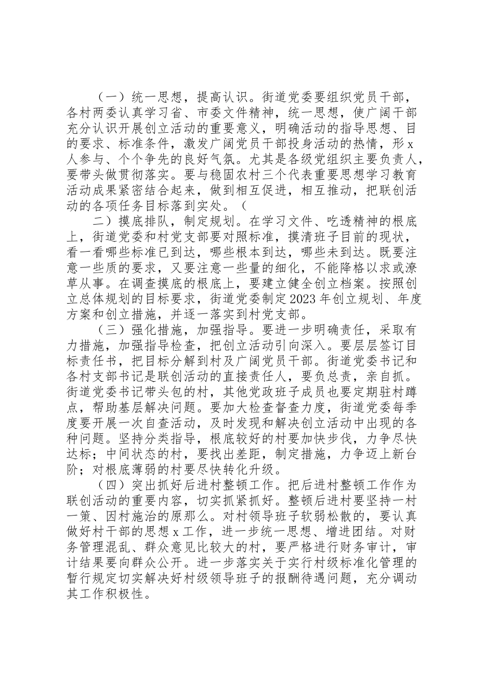 2023年办事处联创工作方案.doc_第3页