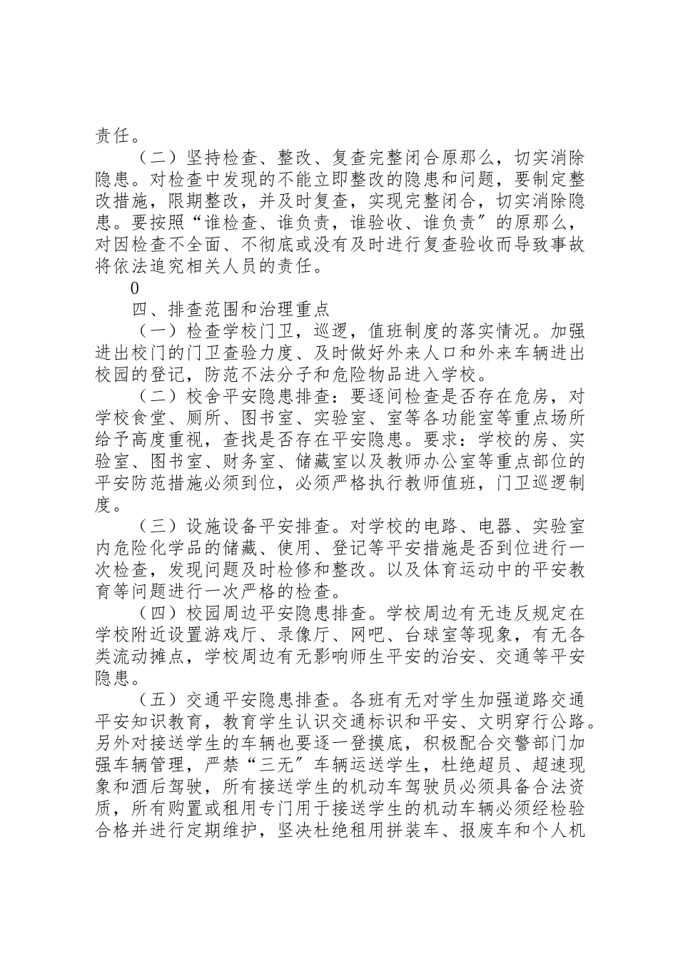 2023年剑西社区秋冬季消防安全隐患大排查大整治工作方案 3.doc_第2页