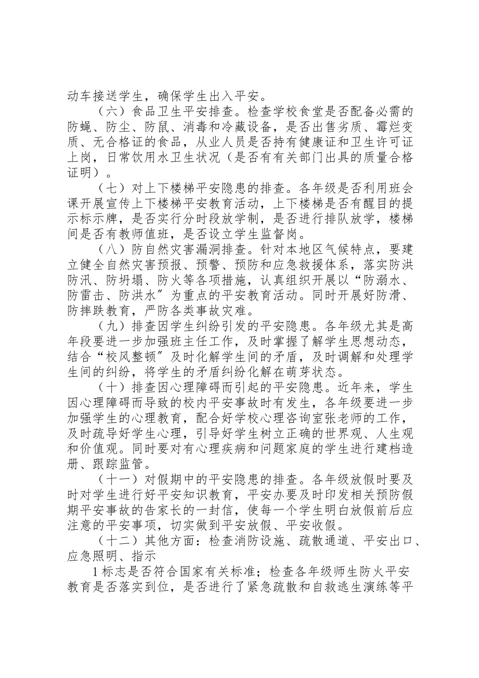 2023年剑西社区秋冬季消防安全隐患大排查大整治工作方案 3.doc_第3页