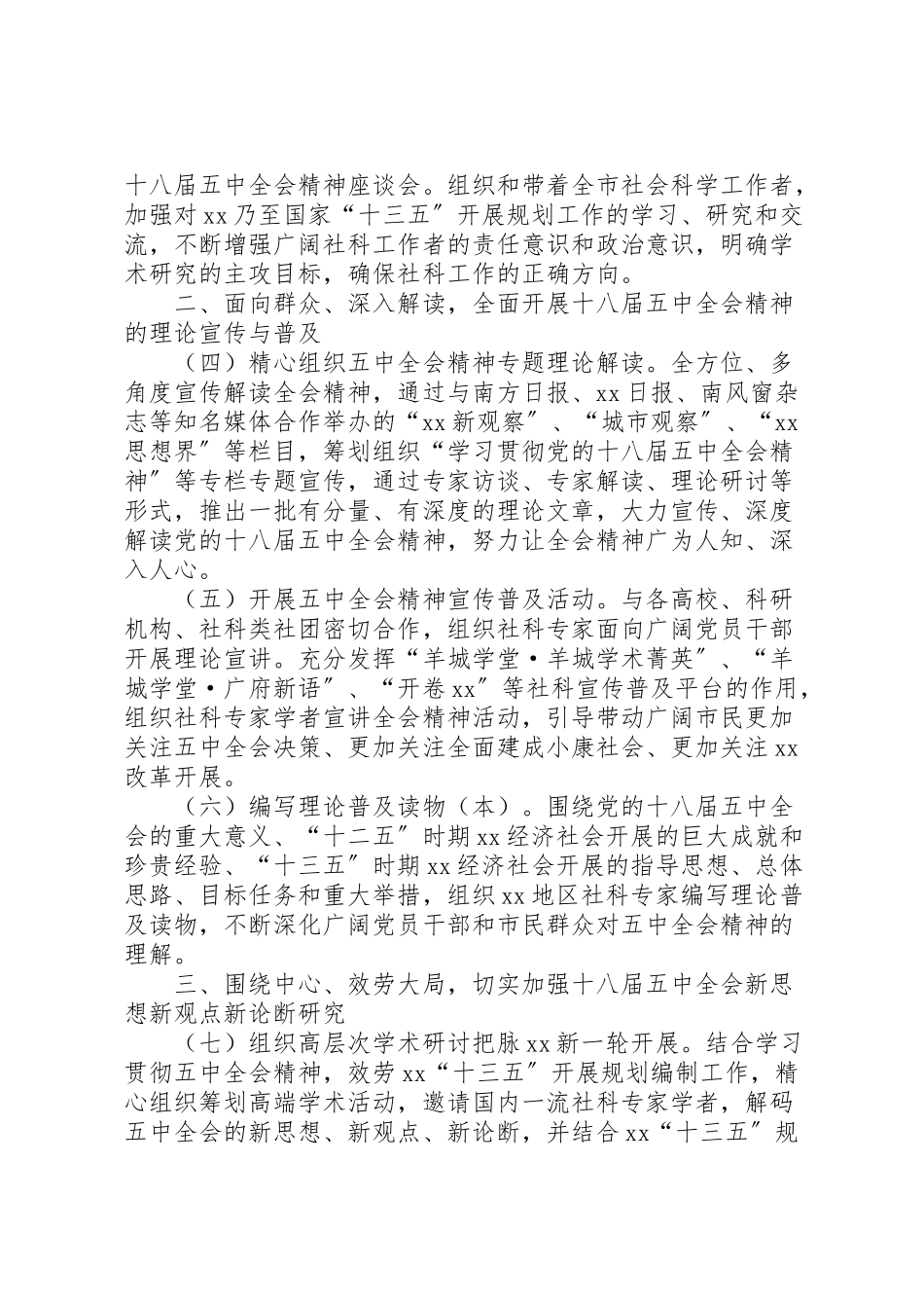 2023年办公室学习贯彻党的十八届五中全会精神宣讲工作方案 .doc_第2页