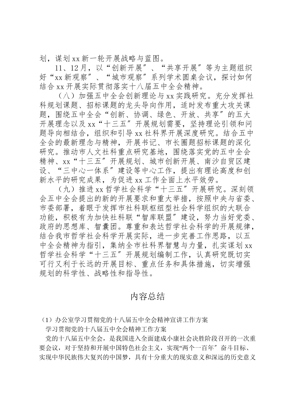 2023年办公室学习贯彻党的十八届五中全会精神宣讲工作方案 .doc_第3页