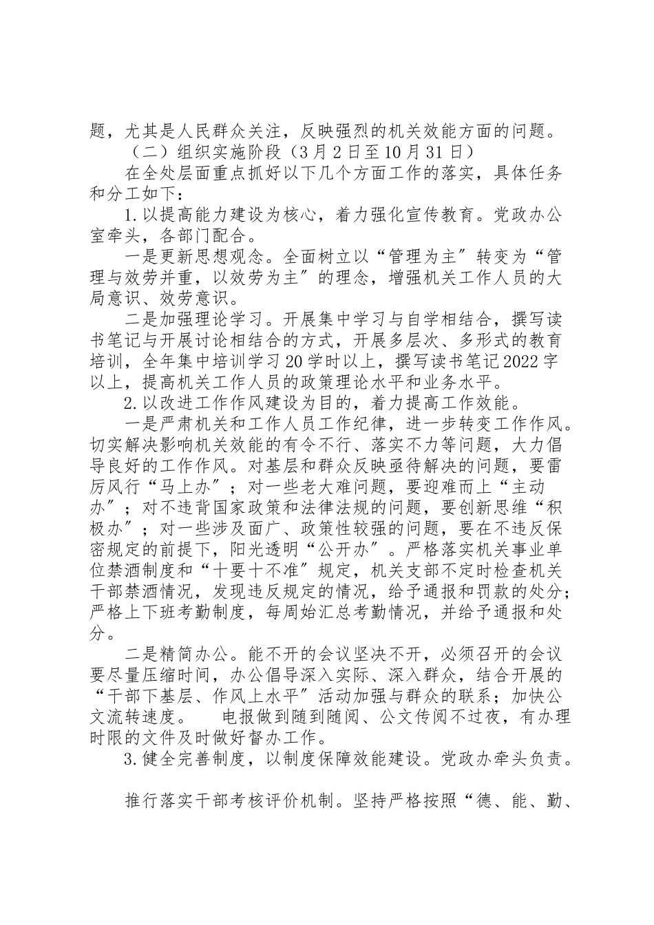2023年办事处效能工作方案.doc_第2页