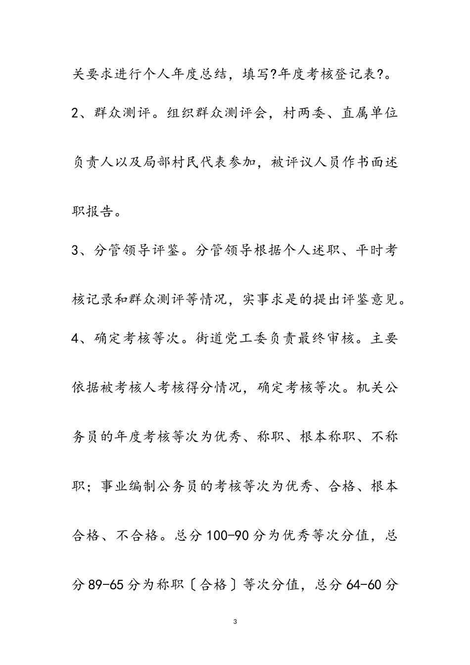 2023年办事处公务员考核工作方案范文.doc_第3页