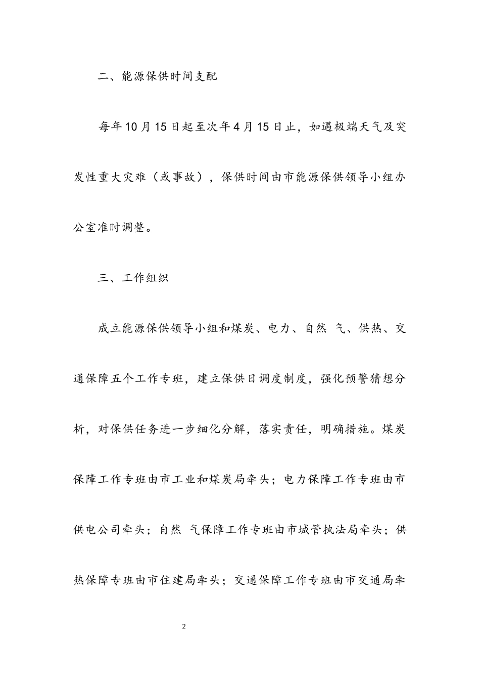 2023年办公室能源保供工作方案.docx_第2页