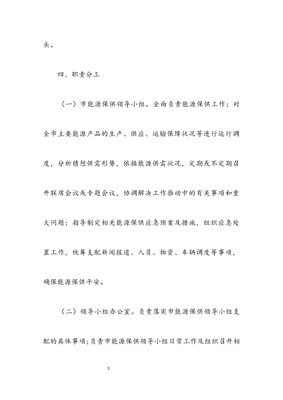 2023年办公室能源保供工作方案.docx_第3页