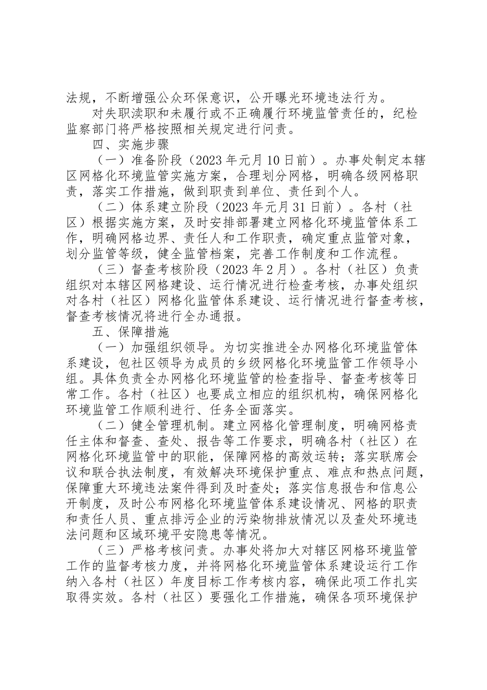 2023年办事处网格化环境监管工作方案.doc_第3页