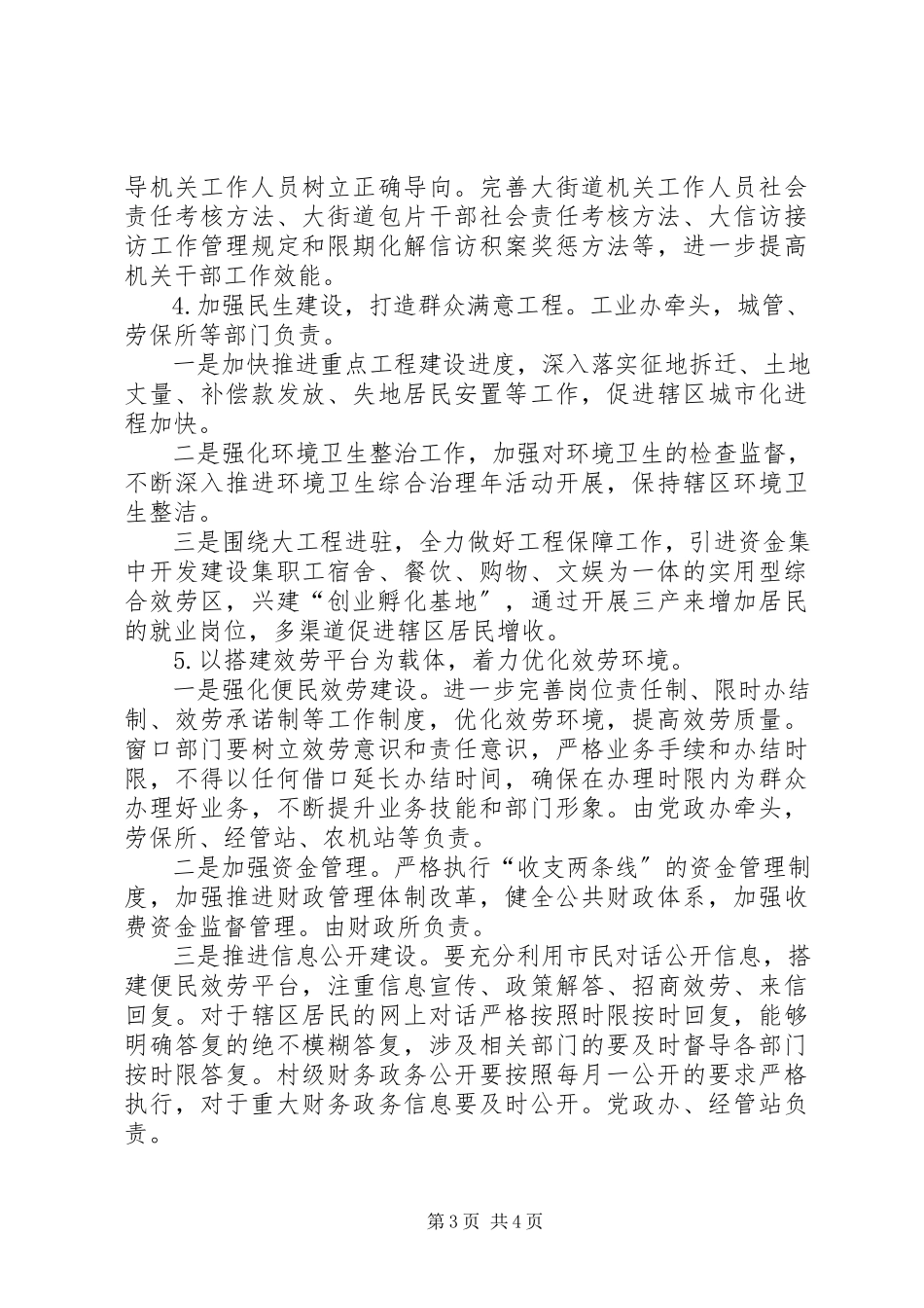 2023年办事处效能工作方案新编.docx_第3页