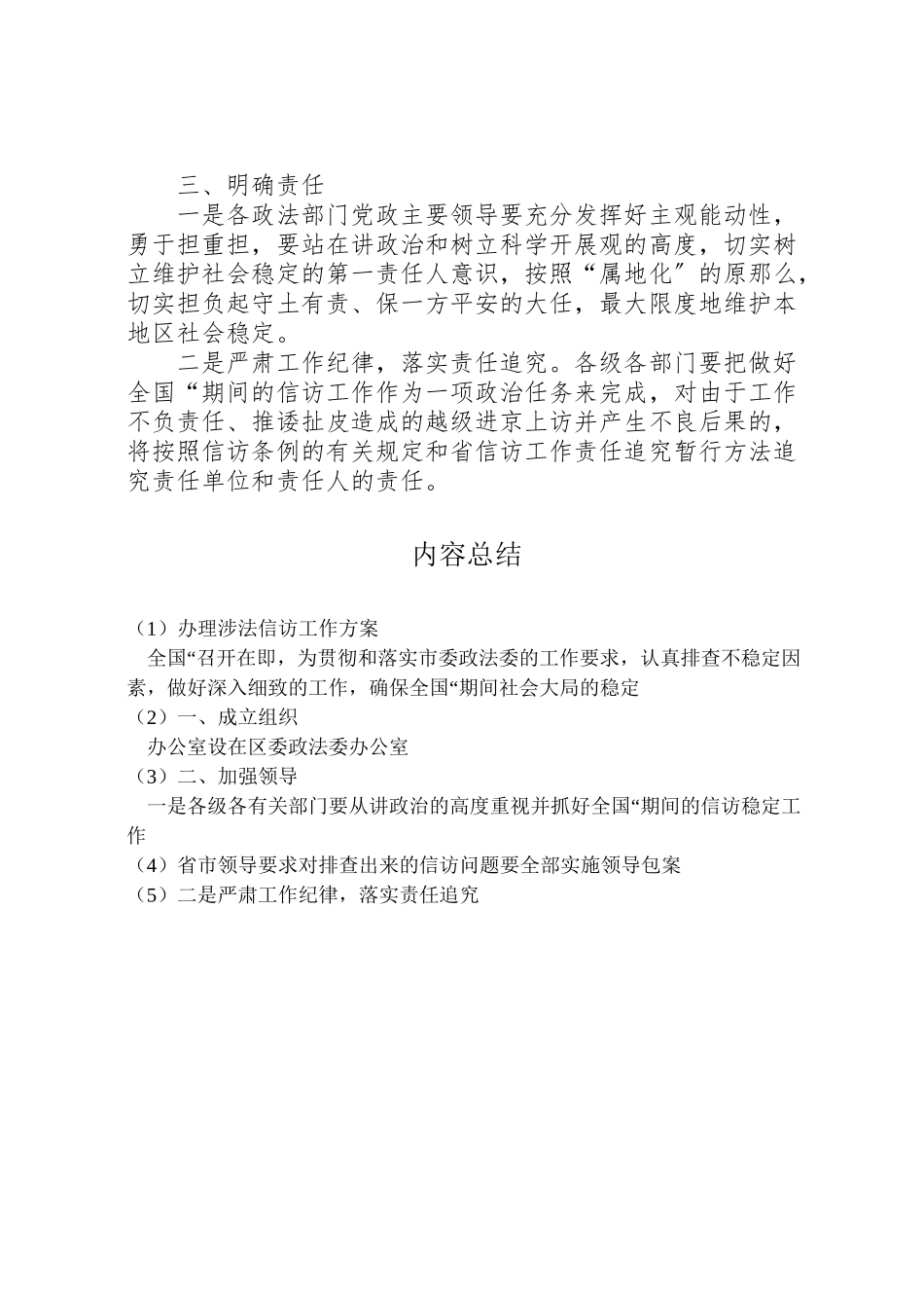 2023年办理涉法信访工作方案.doc_第2页