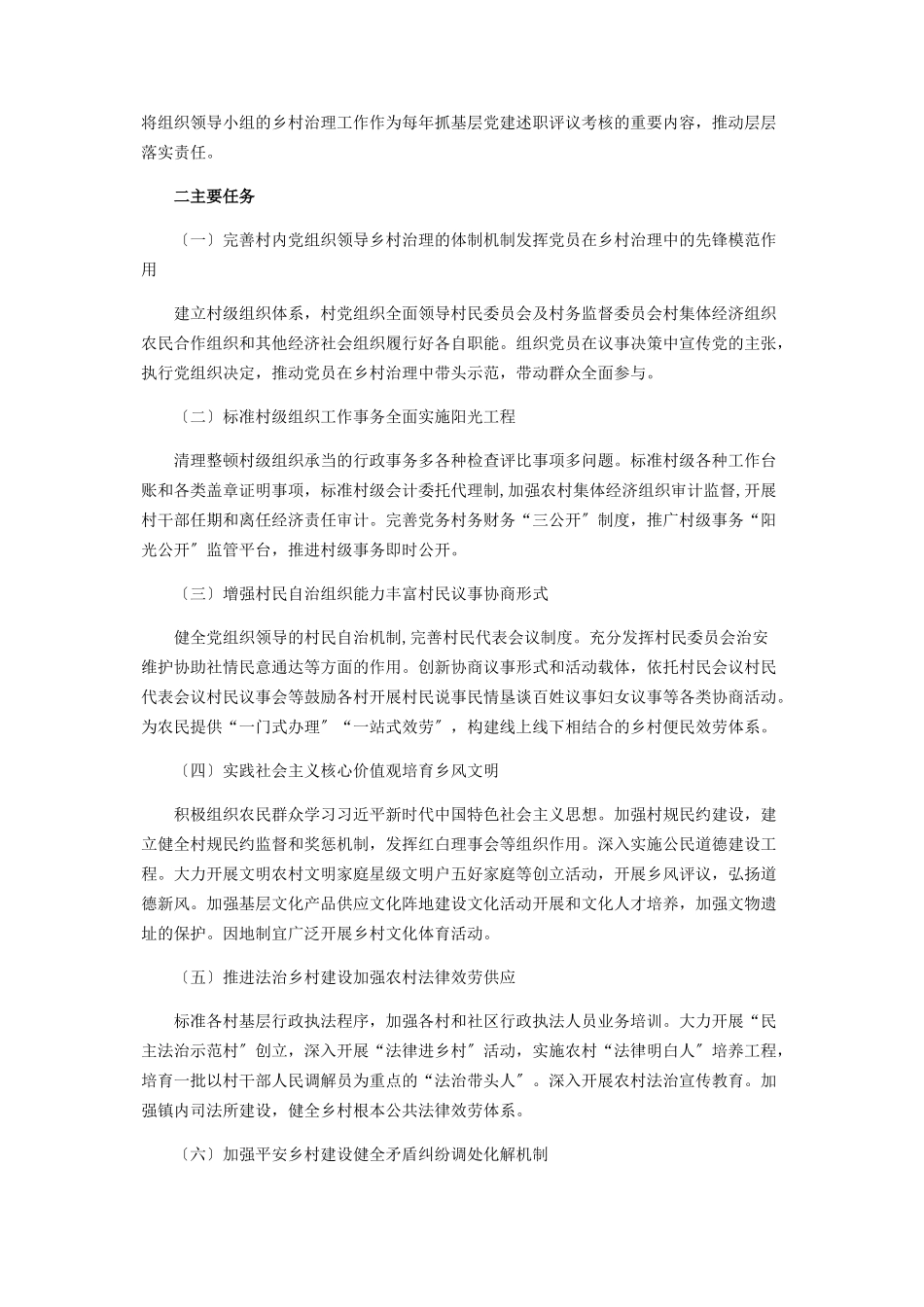 2023年加强和改进乡村治理活乡镇工作方案.docx_第2页