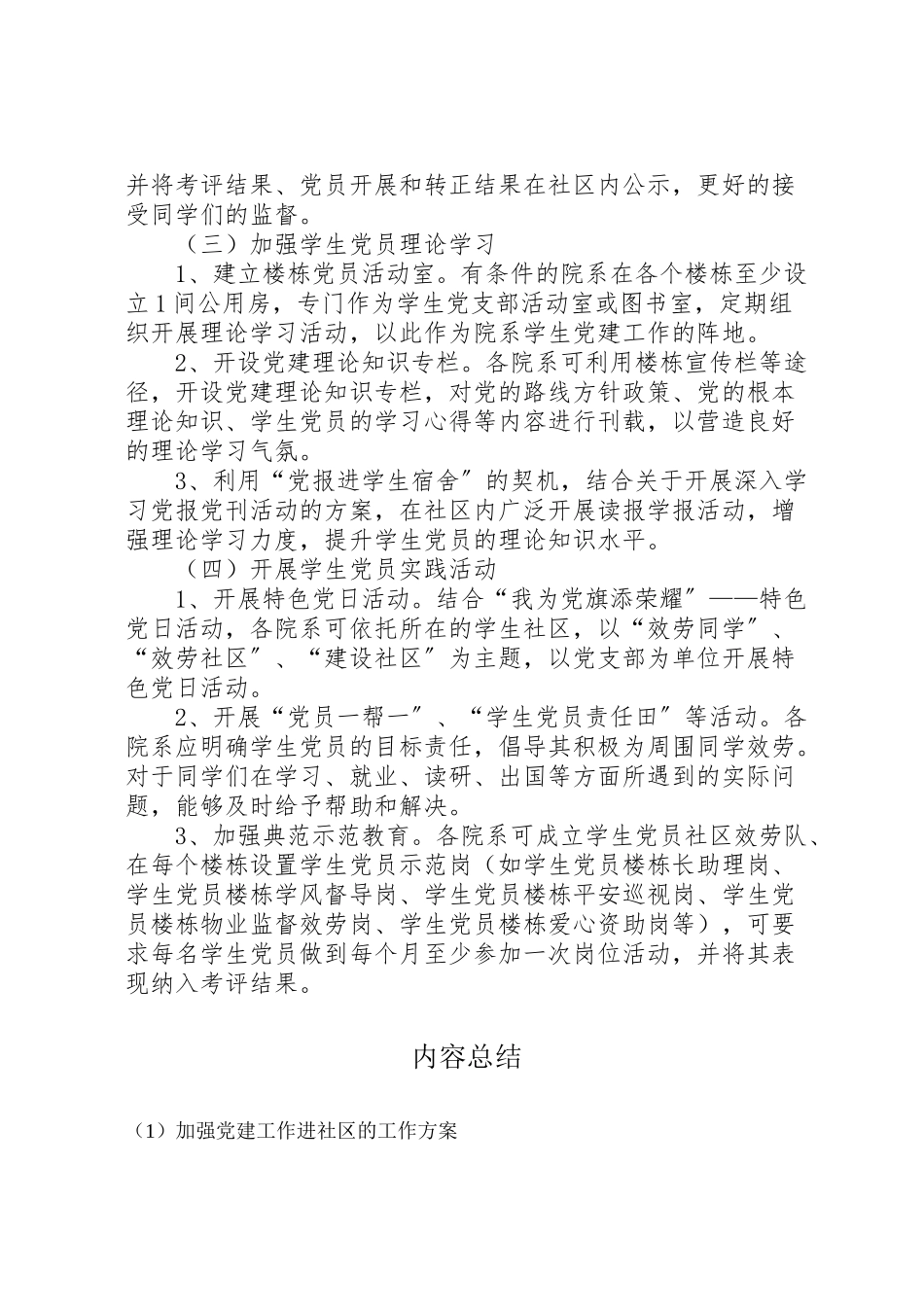 2023年加强党建工作进社区的工作方案.doc_第2页