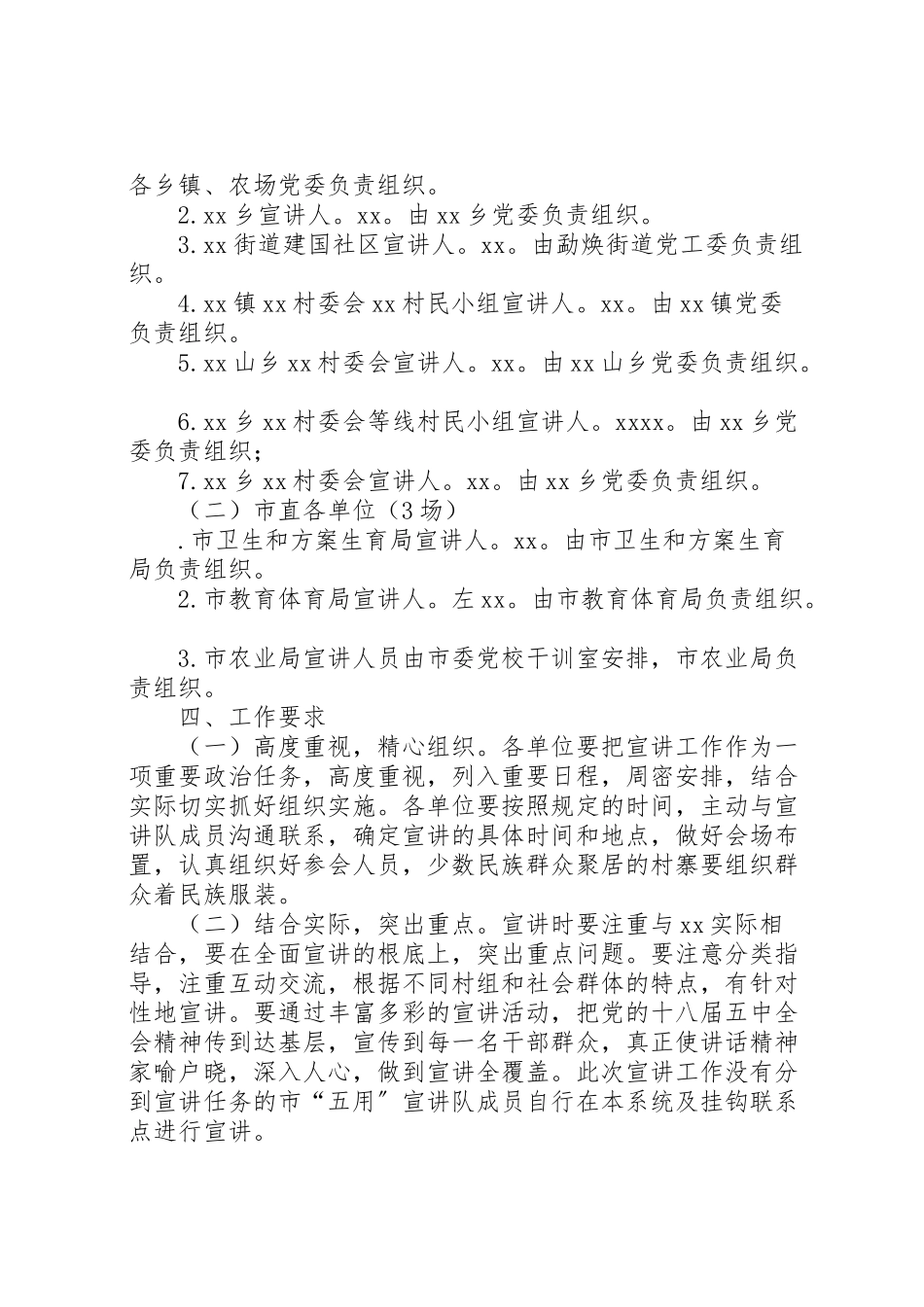 2023年办公室学习贯彻党的十八届五中全会精神宣讲工作方案.doc_第2页