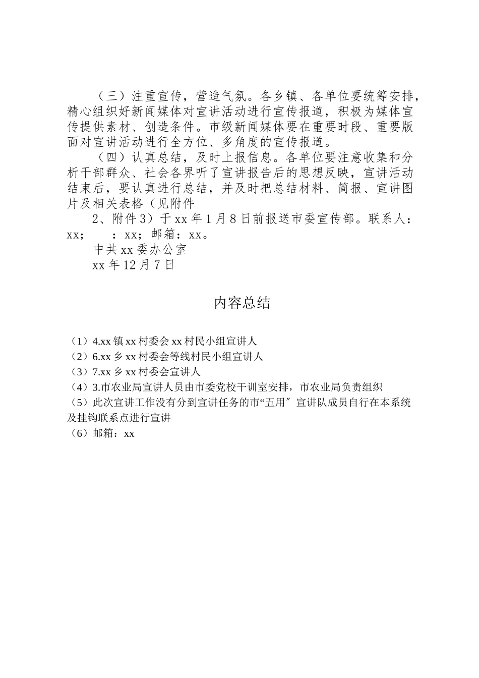 2023年办公室学习贯彻党的十八届五中全会精神宣讲工作方案.doc_第3页