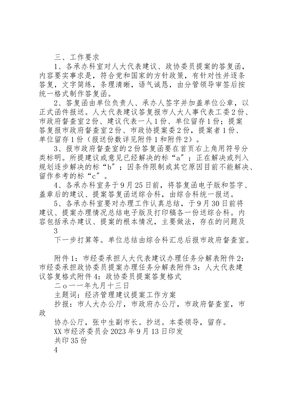 2023年办理政协委员提案工作方案.doc_第2页