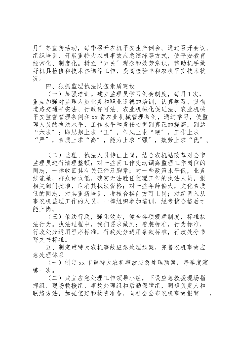 2023年加强农机安全生产工作方案.doc_第2页