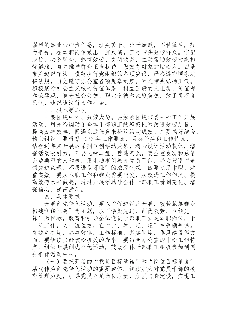 2023年办公室创先争优活动工作方案.doc_第2页