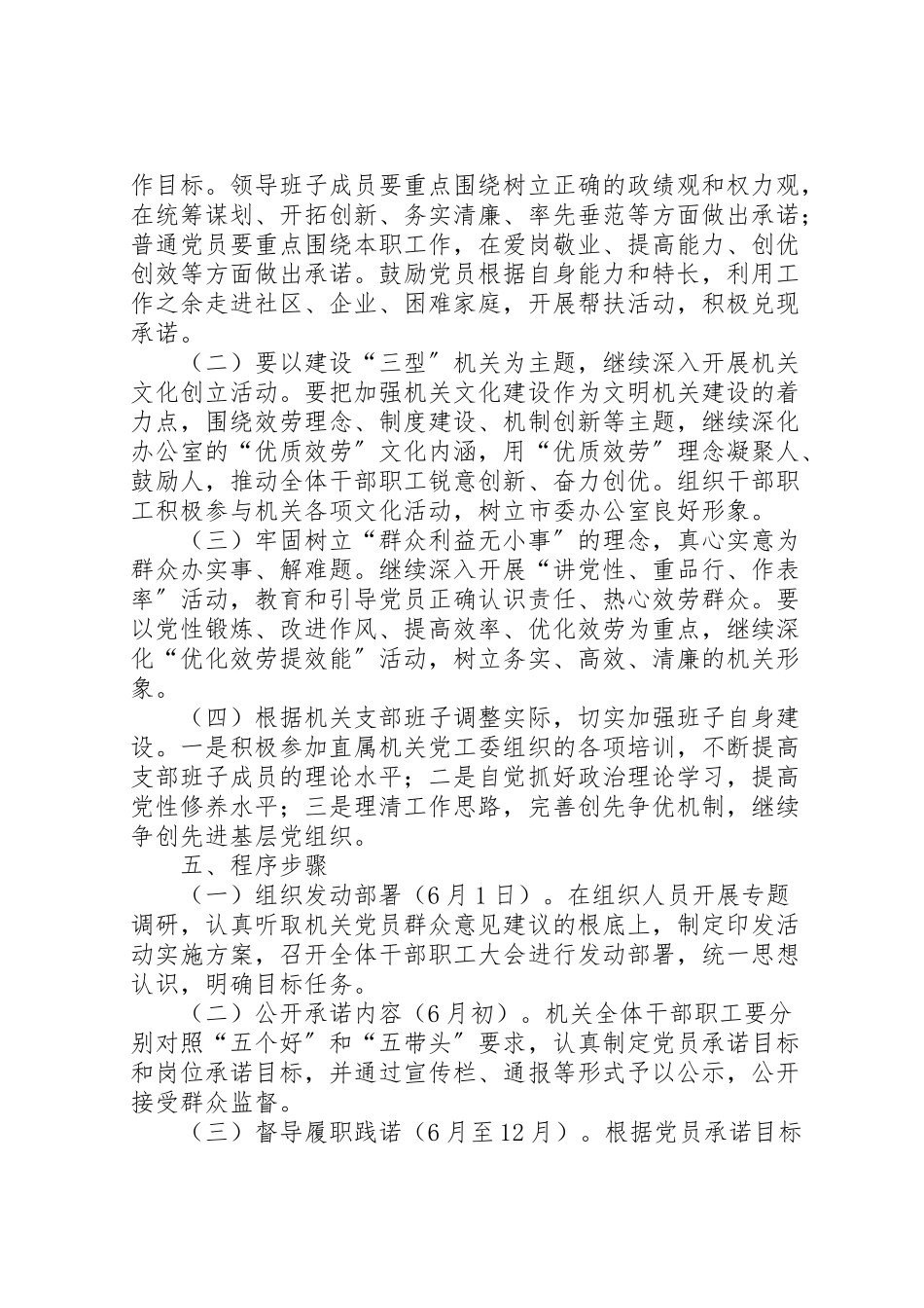 2023年办公室创先争优活动工作方案.doc_第3页