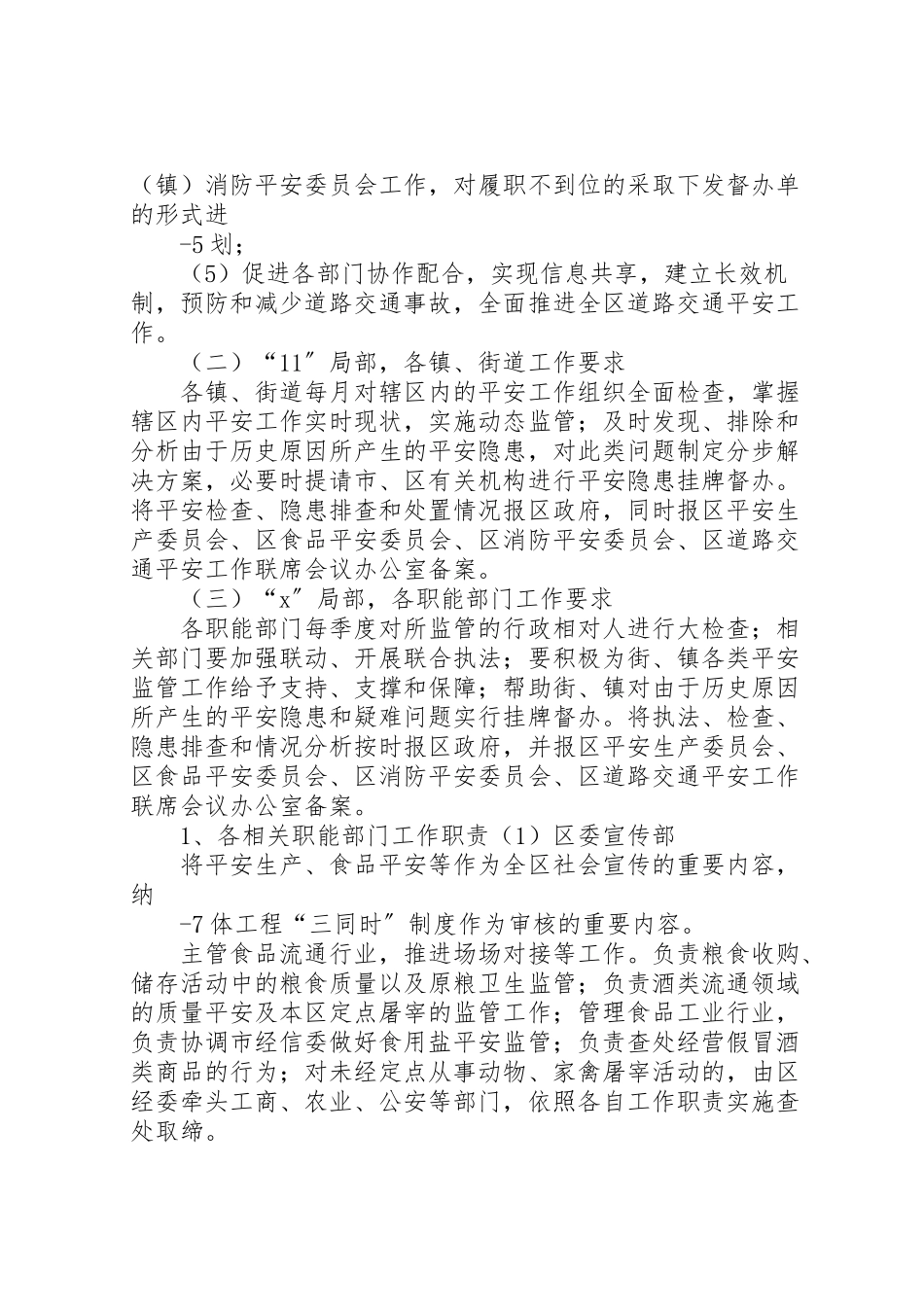 2023年加强城市运行安全111工作方案.doc_第3页