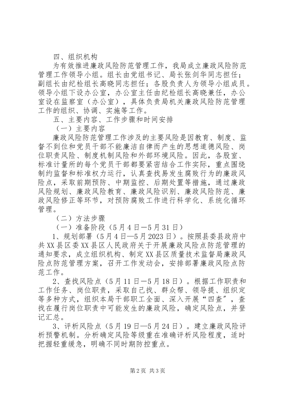 2023年办公室廉政风险点防范管理工作方案新编.docx_第2页