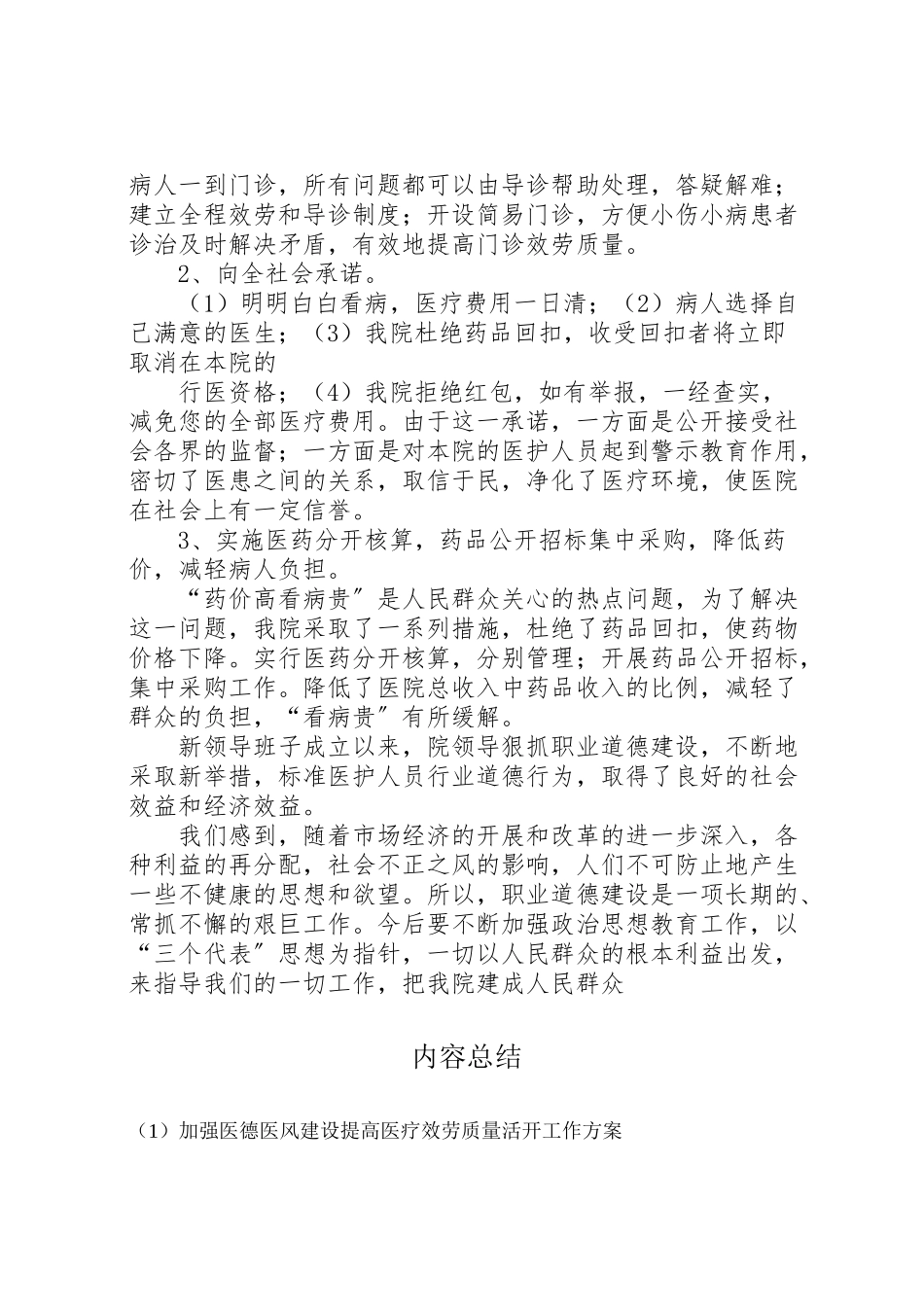 2023年加强医德医风建设提高医疗服务质量活动工作方案 2.doc_第3页
