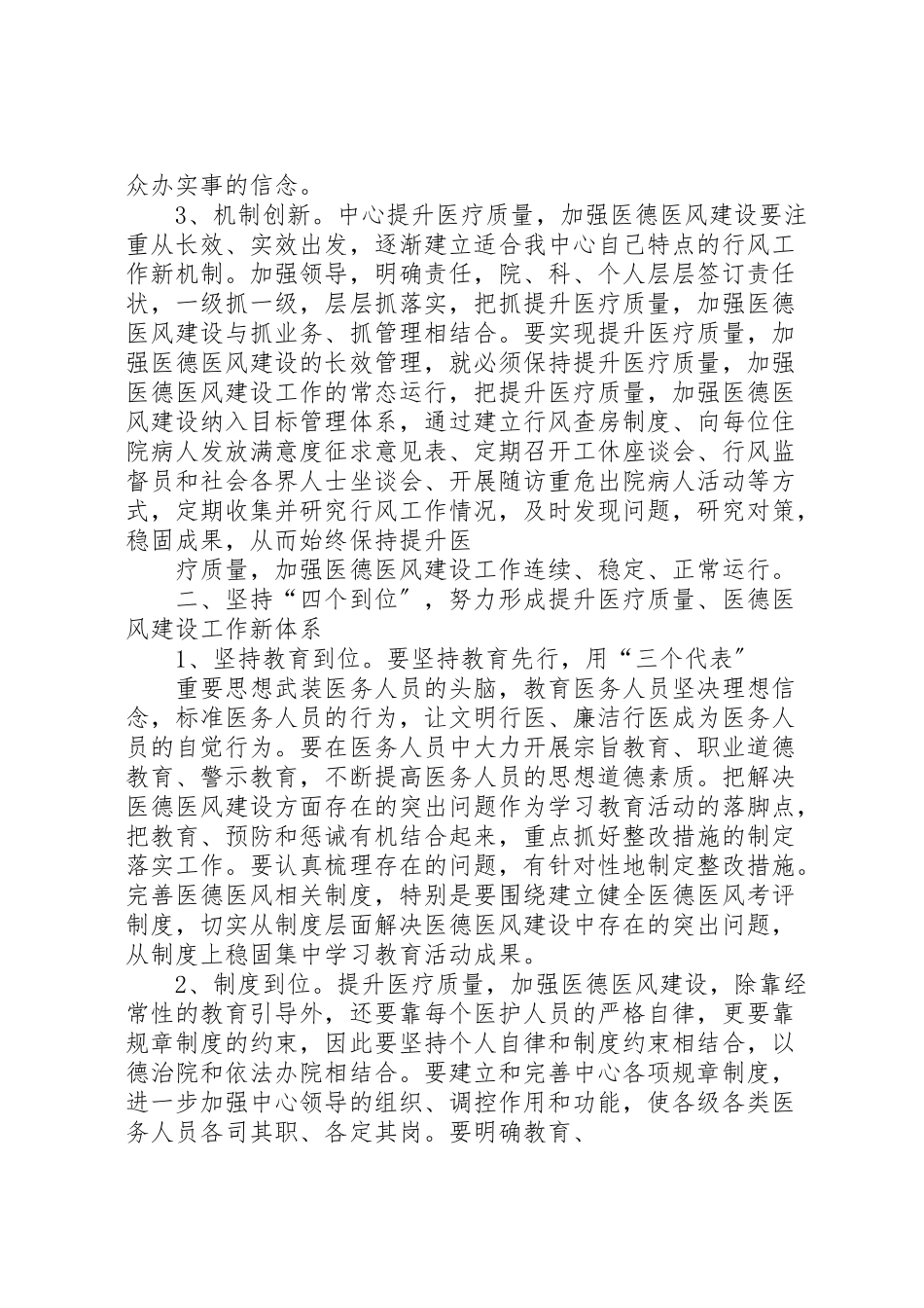 2023年加强医德医风建设提高医疗服务质量活动工作方案 4.doc_第2页