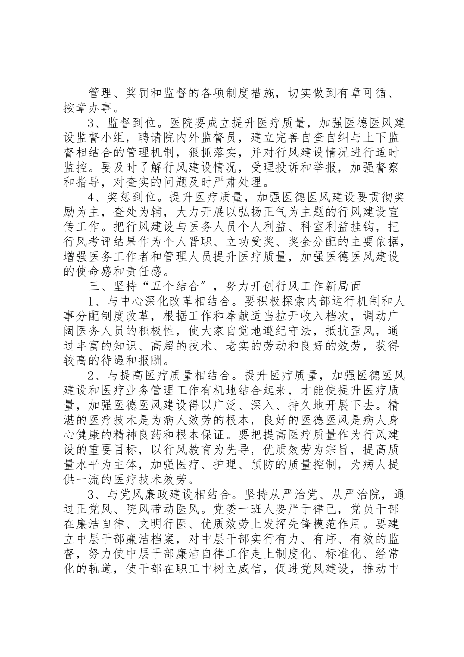 2023年加强医德医风建设提高医疗服务质量活动工作方案 4.doc_第3页