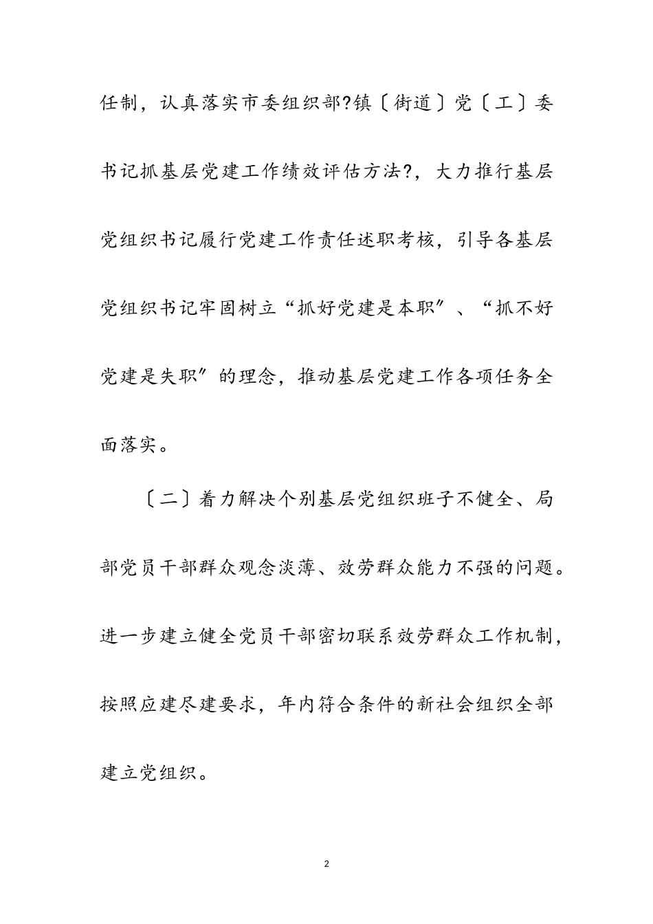 2023年加强基层组织建设工作方案范文.doc_第2页