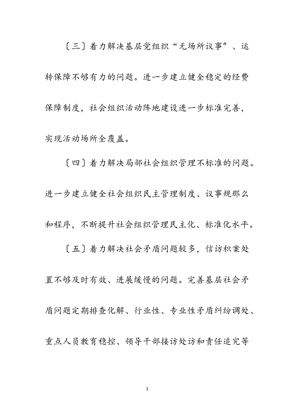 2023年加强基层组织建设工作方案范文.doc_第3页