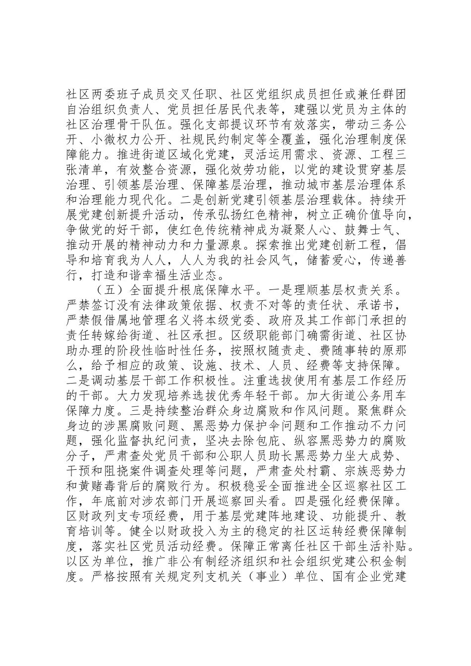 2023年加强党建基层基础的工作方案.doc_第3页