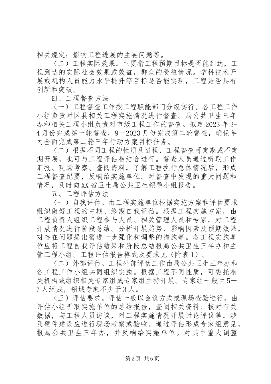 2023年加强公共卫生体系建设三行动计划督查与评估工作方案.docx_第2页