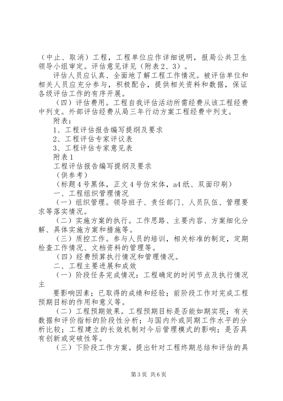 2023年加强公共卫生体系建设三行动计划督查与评估工作方案.docx_第3页