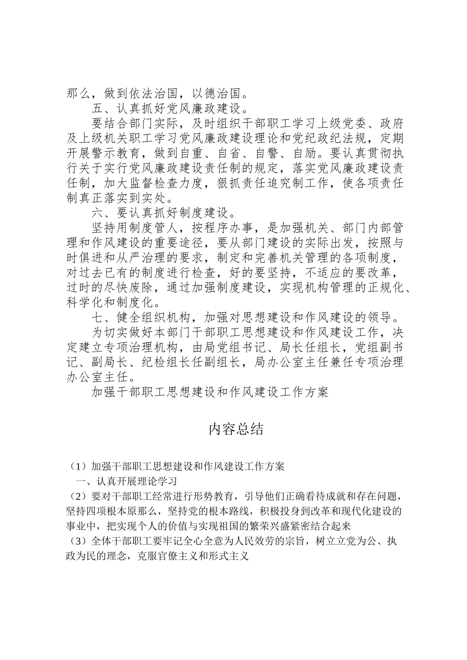 2023年加强干部职工思想建设和作风建设工作方案 2新编.doc_第2页