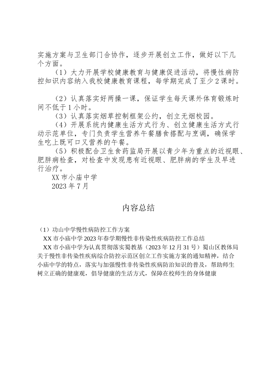 2023年功山中学慢性病防控工作方案 2.doc_第2页