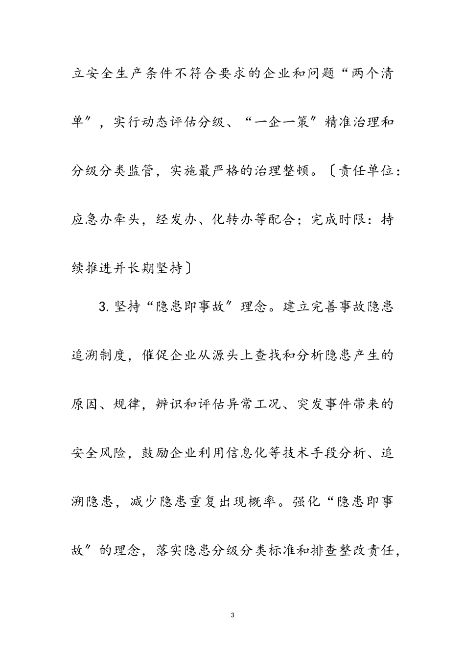 2023年加强危险化学品安全生产工作方案范文.doc_第3页